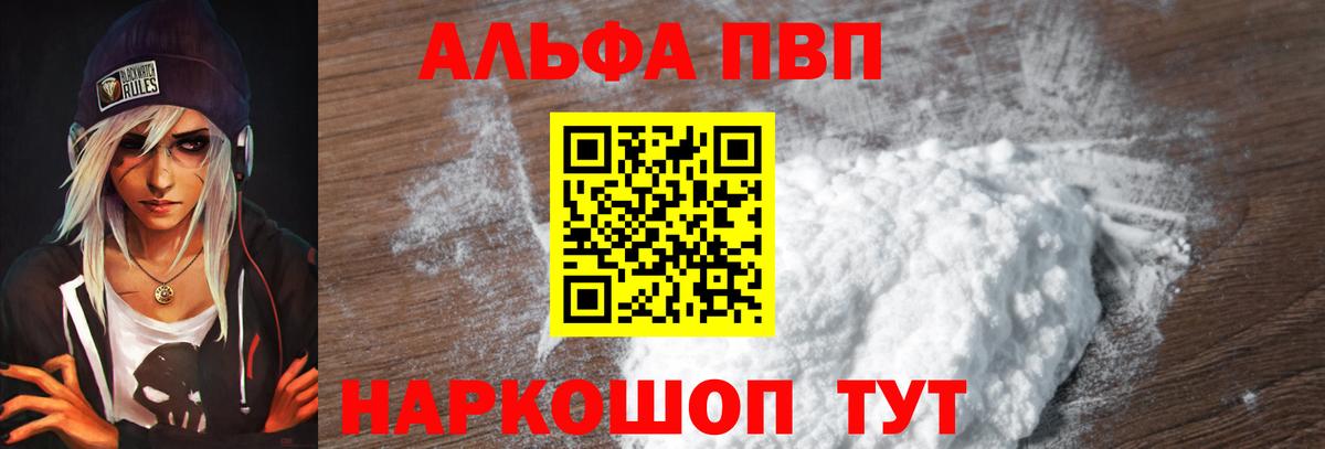 Alpha PVP  Красноуфимск  APVP СК КРИС 