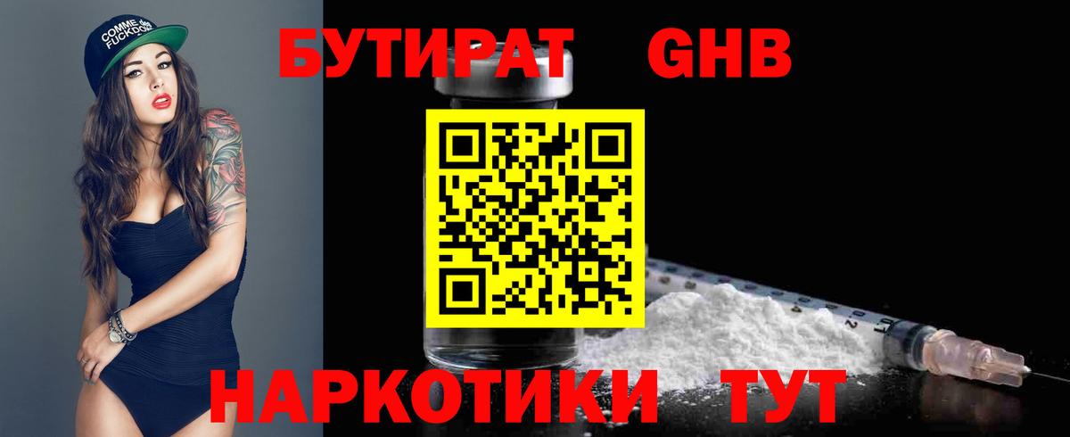 Бутират бутандиол Красноуфимск