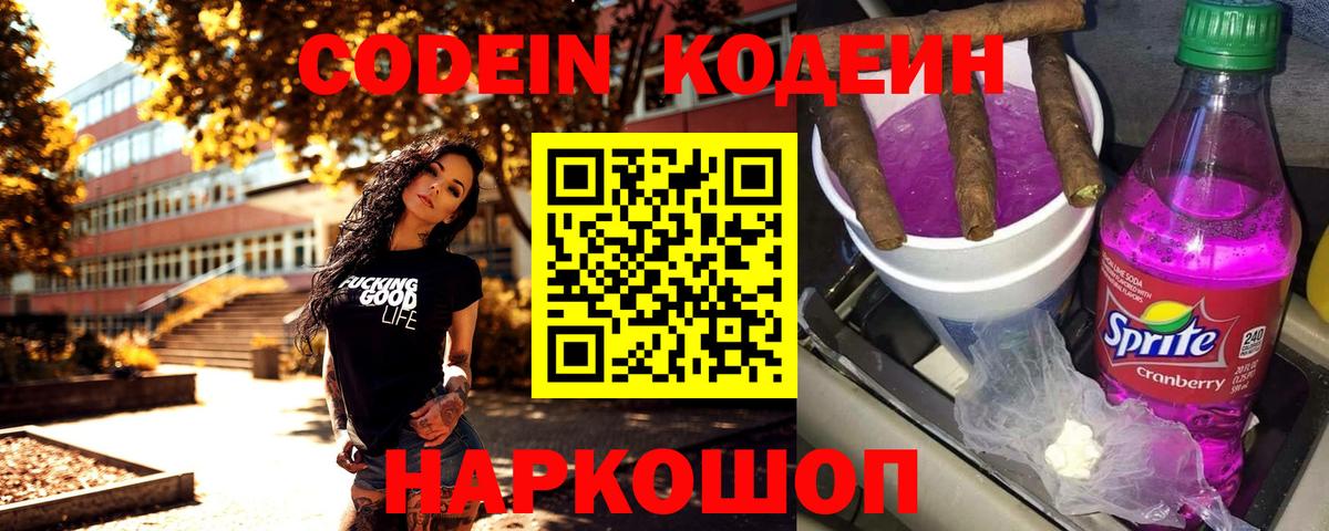 Красноуфимск  Кодеиновый сироп Lean Purple Drank  Вход с VPN  Codein напиток Lean (лин) 