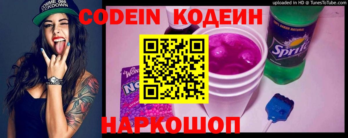 Codein напиток Lean (лин)  Кодеиновый сироп Lean Purple Drank  Красноуфимск 