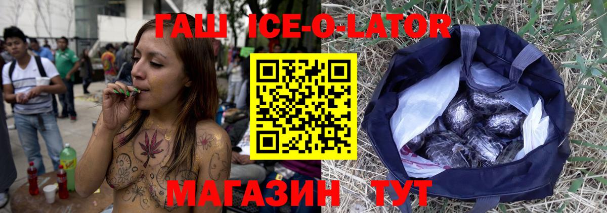 ГАШИШ Ice-O-Lator Красноуфимск