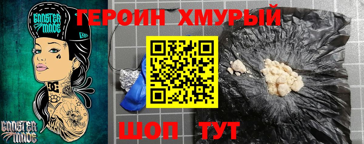 ГЕРОИН герыч Красноуфимск