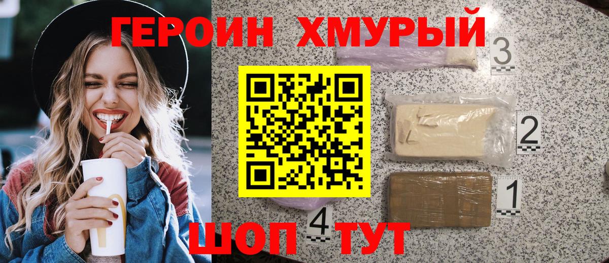 ГЕРОИН Heroin  Красноуфимск 