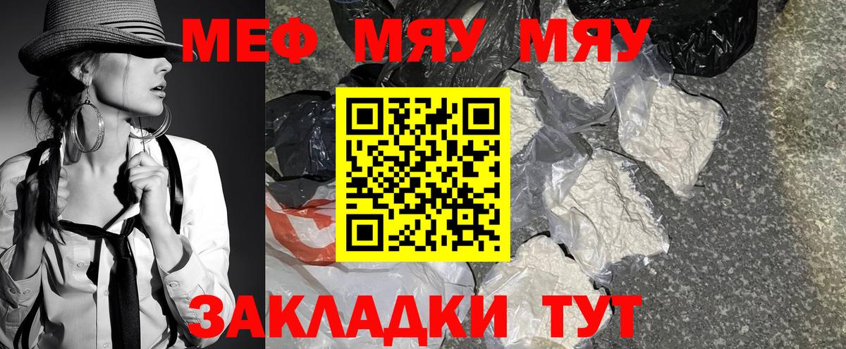 МЯУ-МЯУ  Вход с VPN  Мефедрон мука  Меф  МЕФ мука  Красноуфимск 