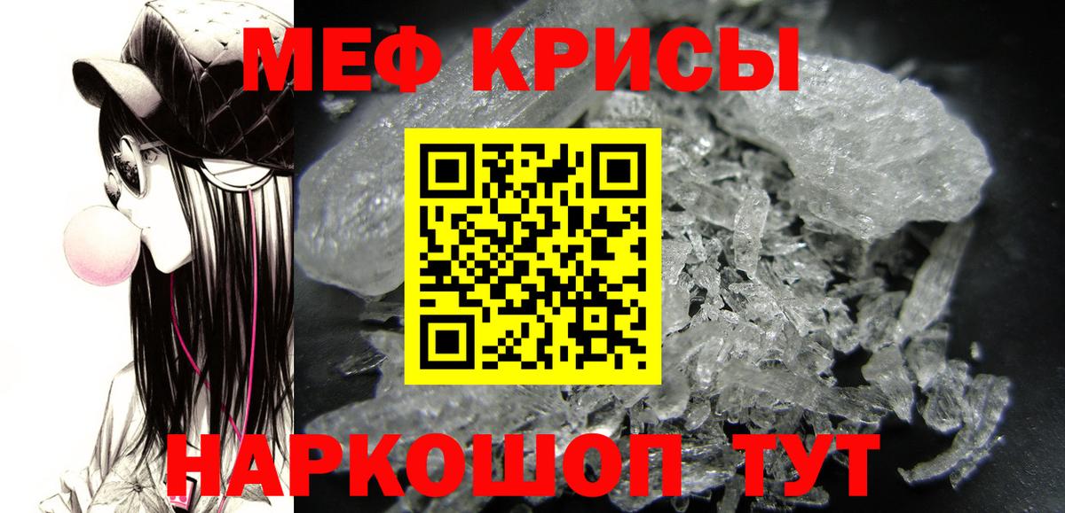 Меф  МЯУ-МЯУ mephedrone  Красноуфимск  МЕФ  МЕФ 4 MMC 