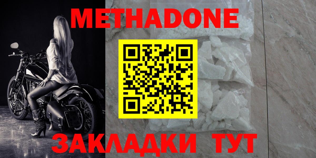 Метадон methadone  Красноуфимск  МЕТАДОН белоснежный 