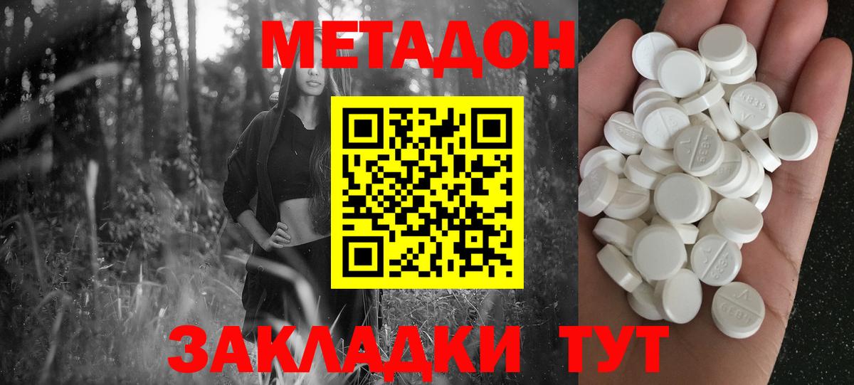 Метадон VHQ  Метадон methadone  Красноуфимск  Вход с VPN 