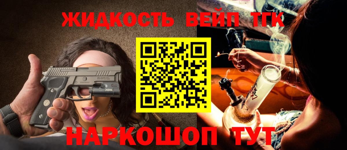 ТГК вейп с тгк  Красноуфимск 